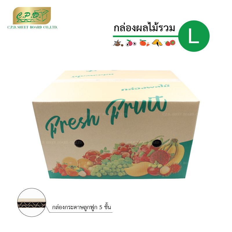 กล่องผลไม้รวม L (แพ็ค 20 ใบ)