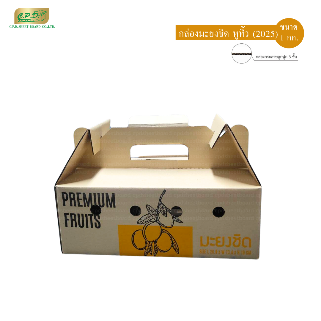 กล่องมะยงชิด 1 kg. (2025) แพ็ค 20 ใบ